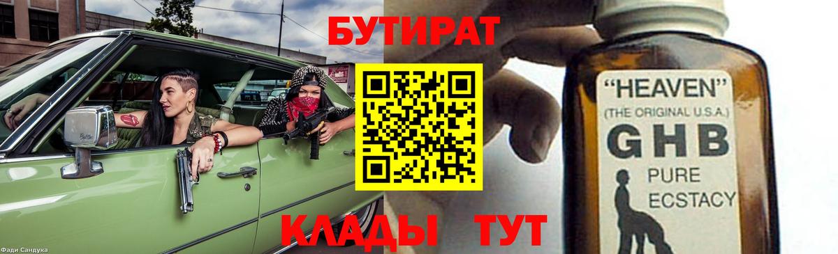 Бутират  Вход с VPN  Ачхой-Мартан  БУТИРАТ буратино 
