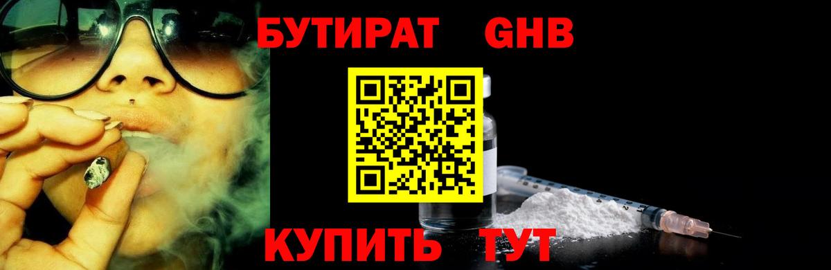 БУТИРАТ GHB Ачхой-Мартан