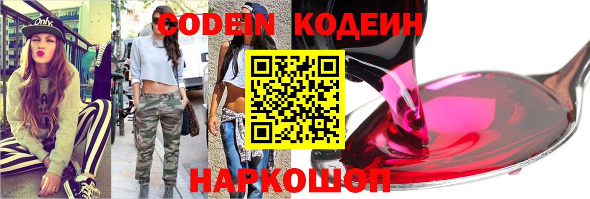 Кодеиновый сироп Lean Purple Drank Ачхой-Мартан