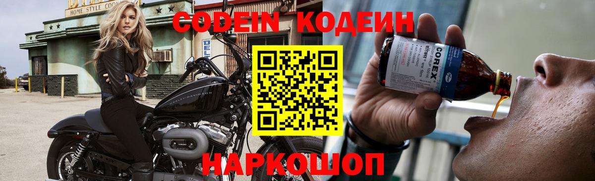 Кодеин Purple Drank  Ачхой-Мартан 