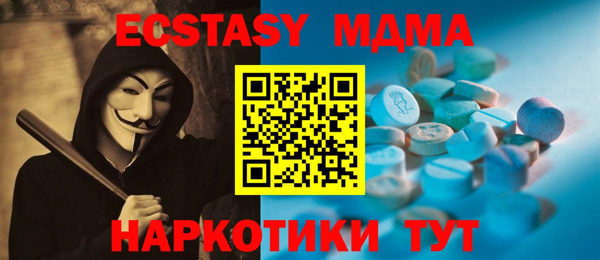 Ecstasy 280 MDMA Ачхой-Мартан
