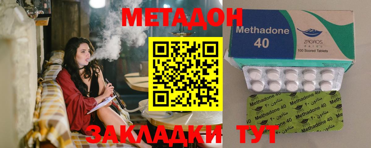 МЕТАДОН methadone Ачхой-Мартан