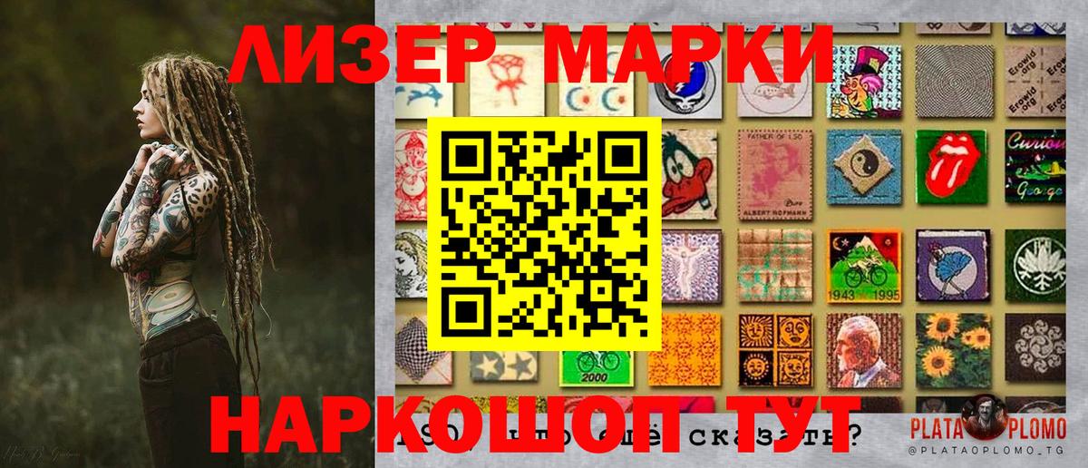 Марки NBOMe 1500мкг  Марки NBOMe 1500мкг  Ачхой-Мартан  Вход с VPN 
